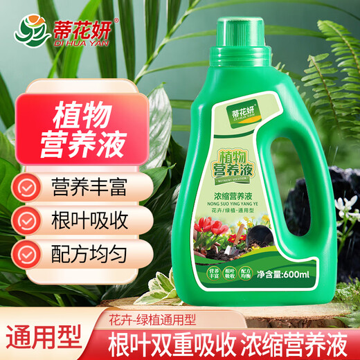 Dihuayan flower and green plant special nutrient solution flower and green plant nutrient solution compound fertilizer fertilizer water-soluble flower fertilizer universal type