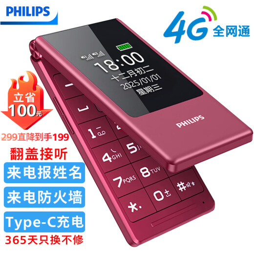 飞利浦（PHILIPS）V13 海棠红 翻盖老人手机 移动联通电信4G全网通 双卡双待老年机 大字大声音智能学生手机