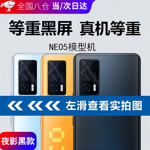 The stubborn keyman is suitable for NEO5 model simulation and restoration, hand-in machine simulation machine, iqoo neo5 mobile phone display machine, counter display model, essential machine for starting school, night shadow black-equal weight black screen, free mobile phone case