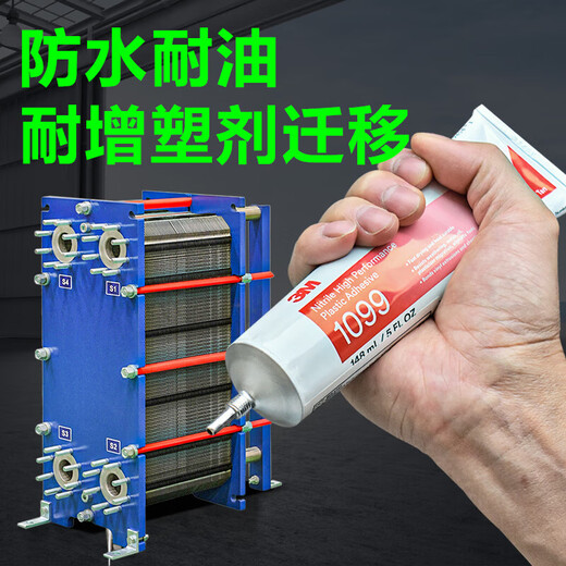 勋狸粑3M 1099板式换热器专用胶847 1300 1357氯丁胶柔性耐油 847棕色[148ML]