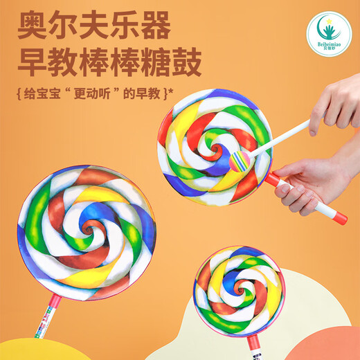 奥尔夫打击乐器棒棒糖鼓儿童手鼓手敲鼓幼儿园乐器教具手拍鼓 8寸棒棒糖鼓(直径20cm)