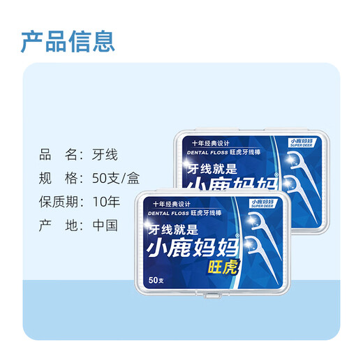 小鹿妈妈 圆线护理牙线棒50支X4盒 剔牙签清洁齿缝家庭装超细便捷