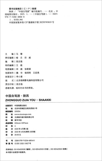 2025 new version of China self-driving tour Shaanxi