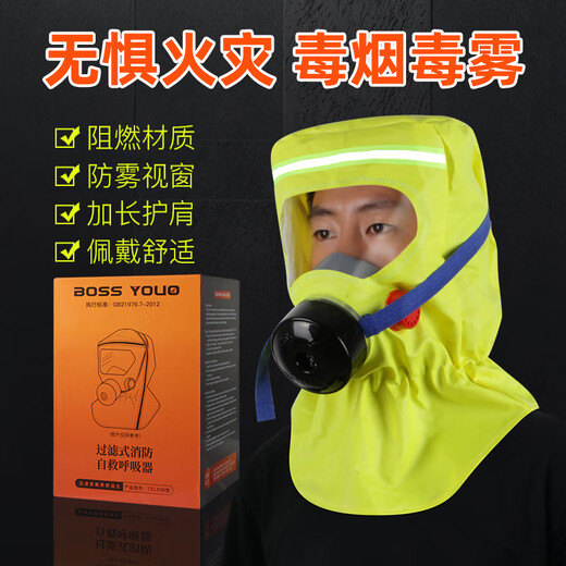 Zhongjia Woan filtered fire-fighting self-rescue respirator anti-fire escape gas mask home hotel 3c certified smoke mask TZL30B self-rescuing respirator-fire 3C certification