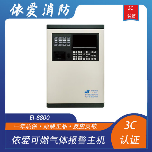 Eai combustible gas alarm host L combustible gas alarm controller Eai 64 points