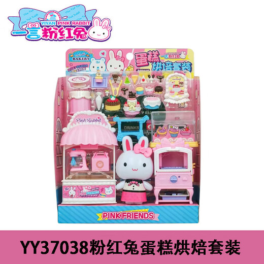 玩具专柜过家家系列洗衣机冰箱扭蛋机收银机购物车女孩 YY17081粉红兔迷你烤面包