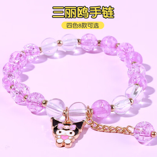 贝尚星 三丽鸥手链儿童盘珠串女孩生日礼物女孩新款装饰饰品手串库洛米