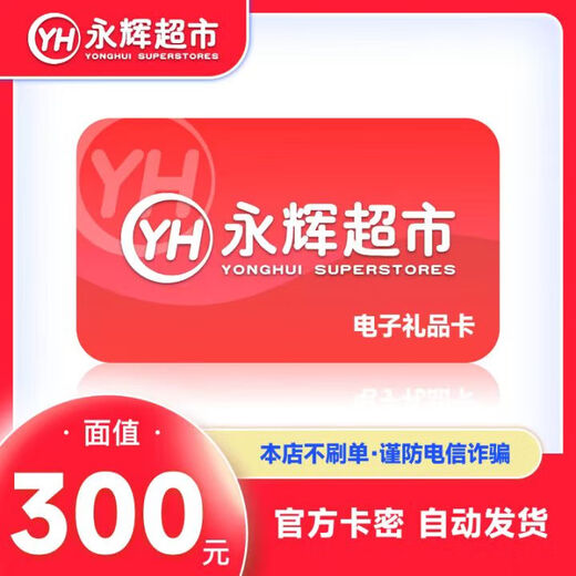 Electronic Card - Do not return or exchange, beware of fraud Yonghui Electronic Card 100-1000 yuan Supermarket Shopping Card Universal nationwide Gift Card Official Card Code RT-Mart Electronic Card + Gift Card 1048 I Tiao can be installed in installments