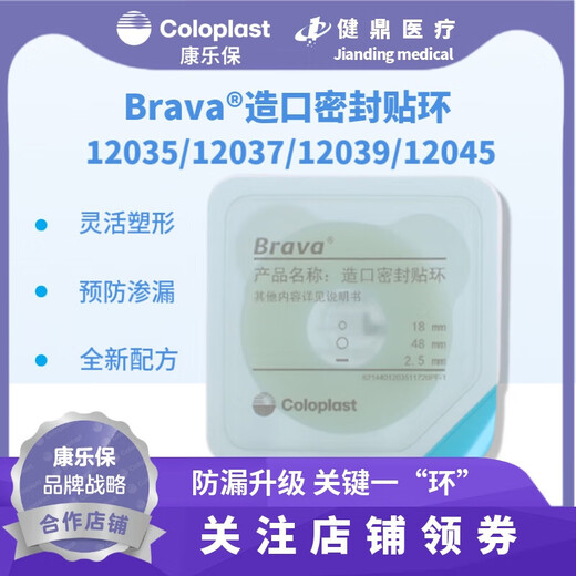 Brava12035 Anillo de parche de fugas plastificadas 12045 Sellado de estoma Anillo ANILLO ANILLO ANILLO Modelo HXM6600 12035 (3 piezas) Anillo de parche de sellado de 2.5 mm