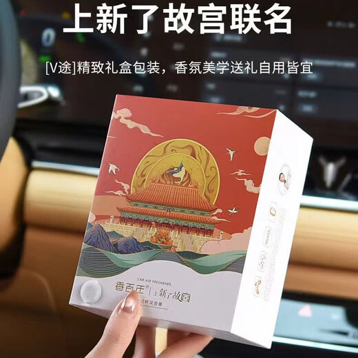 The fragrance has been launched for a century. The Forbidden City co-branded car fragrance perfume car fragrance car cup holder in the car high-end long-lasting light fragrance V way