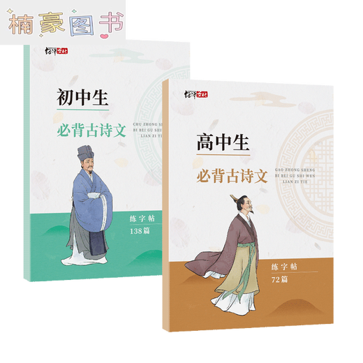 Junior high school students must memorize 132 ancient poems and essays/72 ancient poems and verses in volume 1 and 2. The People's Education Press Department compiles the supporting junior high school classical Chinese high school students [Junior high school/high school] Ancient poems and essays--138 articles+723