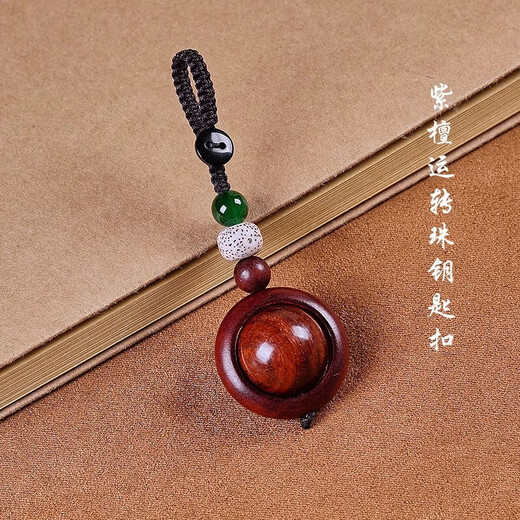 时来远转钥匙扣挂件小叶紫檀木质纹理红木汽车挂件男女挂饰吊坠 【可转动】檀木钥匙扣【2个装】
