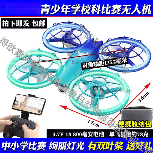 
Beast Drone Beast Primary School Student Competition Remote Control Quadcopter Drone Youth Primary and Secondary School Competition Special Gray/lt Original Three-Blade Paddle [Pro No Aerial Photography] Four-Electric Package [Total 4 Electricity]