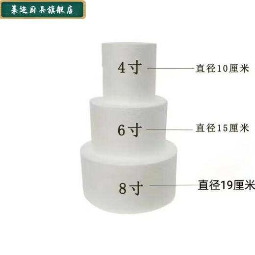 Qinkai foam cake embryo prosthesis simulation cake model for beginners fondant decorating practice mold inch straight 6 inches high 8 cm + 15 cm diameter foam 1 piece