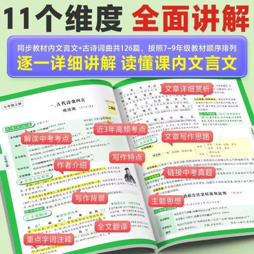 2025初中文言文完全解读一本通人教版语文专项教材初一初二初三八九七年级必背古诗词和文言文全解全练阅读训练万维 初中教材文言文完全解读 初中通用