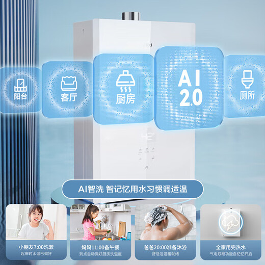 华帝热水器 16升燃气热水器天然气  双一级强排式热水器 恒温 静音 强排式 16L AI智洗节能i12161