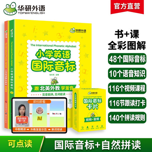 Huayan-Fremdsprache 2025, Herbst-Grundschule, Englisch, internationales phonetisches Alphabet, Vollfarbillustrationen + auswendig gelernte Phonics-Wörter. Nordamerikanische ausländische Lehrer lesen KET/PET/123456, 123456-Klasse