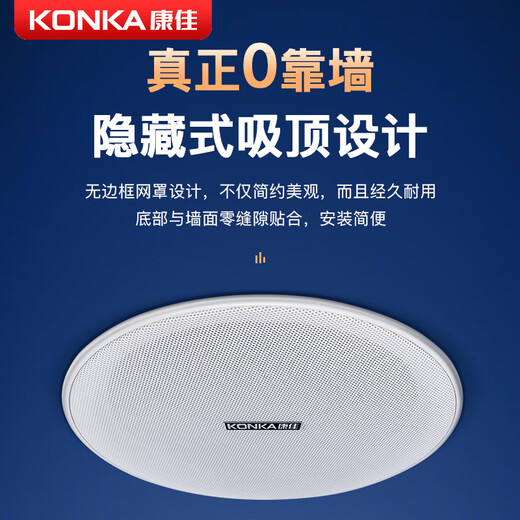 康佳无线蓝牙吸顶喇叭内置功放室内背景音乐家庭客厅组合会议店铺音响套装吊顶音箱单主机KN54-41