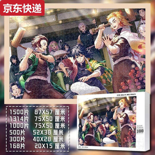 奇立彩鬼灭之刃1000片木质拼图diy手工制作动漫周边解压生日礼物 1000片盒装+相框 鬼灭之刃-Z693