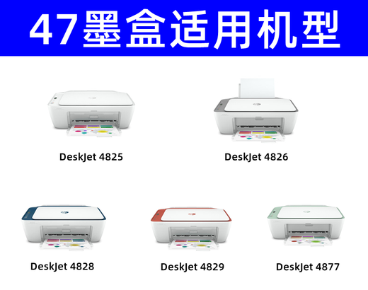 原装惠普打印机墨盒47 4877 4800 4825 4826 4828 4829 4900 497 PS508磁性相纸