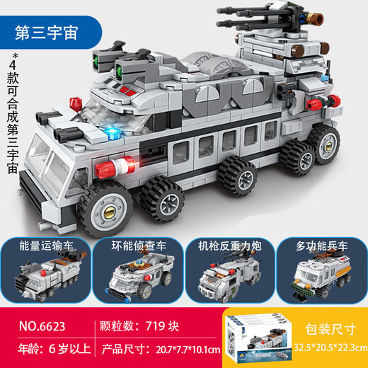 开智6621第三宇宙飞船4合1航天组装模型男孩拼装积木拼插玩具礼物 开智6140【拍4发整套 拍1随机发】