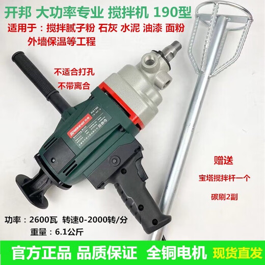 XMSJ开邦水钻机搅拌钻120C水钻机168A搅拌腻子粉手持式搅拌机打灰机 开邦6198+双山3000瓦