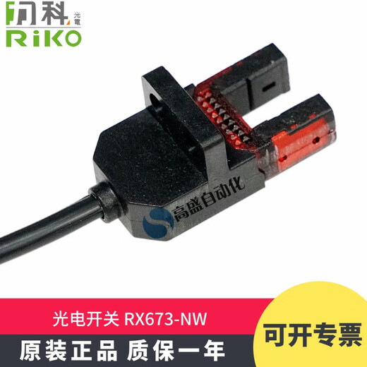 力科RX673-NW RX673-PW 光电开关传感器对射槽型限位感应 rx673-nw