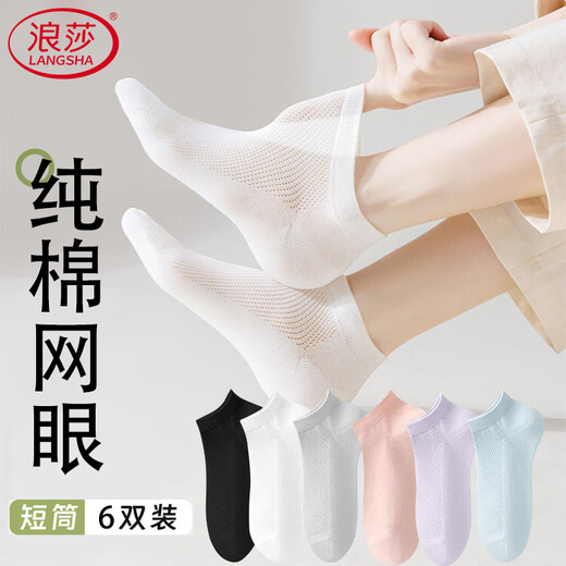 浪莎6双女士袜子夏季船袜女袜吸汗短袜女纯棉网眼防滑不掉跟白色袜子 【自选颜色】 留言备注 6双-736 均码 【适合35~39码】·100%纯棉