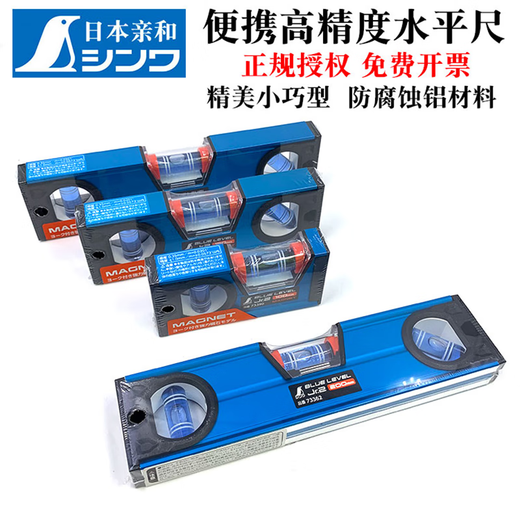 SHINWA Japanese affinity SHINWA penguin level high-precision level household magnetic flat water ruler decoration ruler magnetic 200mm portable level 73392
