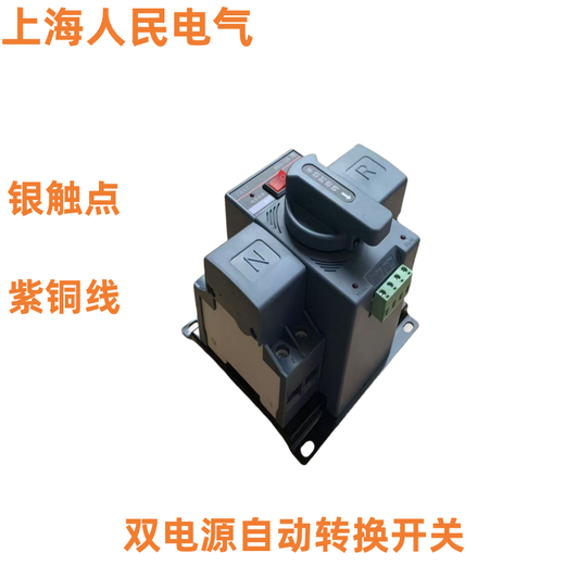 Shanghai People's dual power automatic transfer switch BQ3-125/2p4p63A household 220v switcher 63a 2p220v