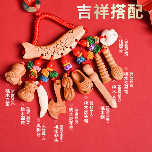 Feng Shui Pavilion Baby Peach Wood Pendant Carry Peach Wood Sword Dog Tooth Tiger Head Shoes Cabbage Wenchang Tower School Bag Crib Pendant