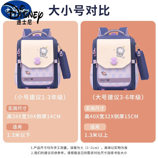迪士尼（Disney）书包小学生男女一二三到五年级大容量轻便减负护脊儿童双肩背 1105大号-深紫色(建议3-6年级)