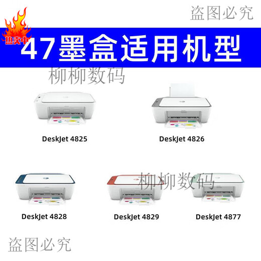 适用惠普打印机墨盒47 4877 4800 4825 4826 4828 4829 4900 497 47黑色/1300页