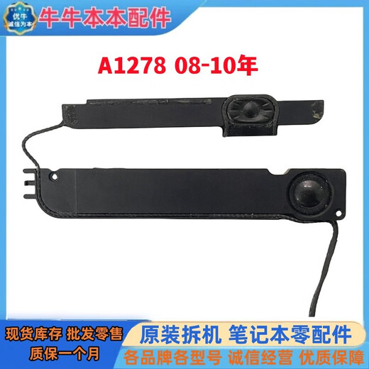 之宋适用苹果 MacBook Pro A1286 A1278 A1297 喇叭 扬声器 音响 A1297 11年小喇叭