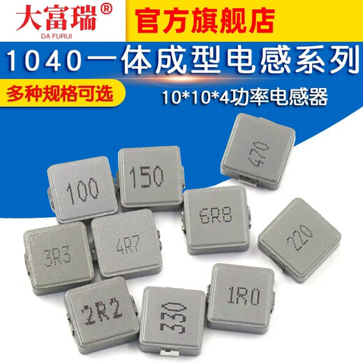 Dafuri 1040 integrated power inductor 10*10*4 1/2.2/3.3/4.7/6.8/10/22 1040 integrated inductor 10UH printed 100 (2 pieces)