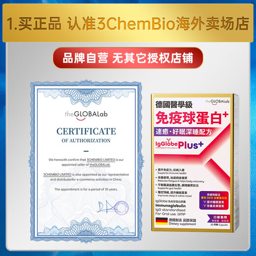 the GLOBALab德国高普免疫球蛋白胶囊提高免疫力增强抵抗力牛初乳丙种球蛋白肽 新款Plus3.0版【速愈强护盾力】好眠深睡配方