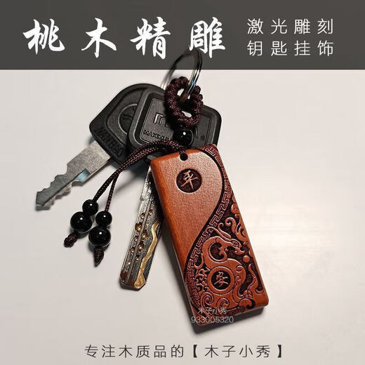 Peach wood pendant amulet car key chain peach wood adult peach wood peace key decoration school bag car pendant peach wood peace auspicious [peach wood carving]