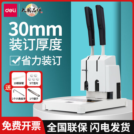 DELI Accounting Voucher Binding Machine Financial Accounting Book Files and Archives Hot Melt Riveting Tube Manual Small Hole Punch Machine 3886 Binding Machine/30mm Binding Machine/Send 10 Riveting Tubes