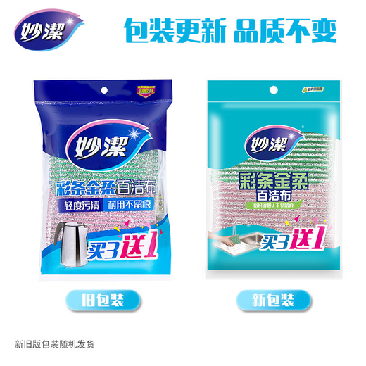 Miaojie dishcloth sponge wipe household color-striped scouring pad kitchen special dishwashing towel brush pots and dishes household cleaning 4 packs of 16 pieces in total