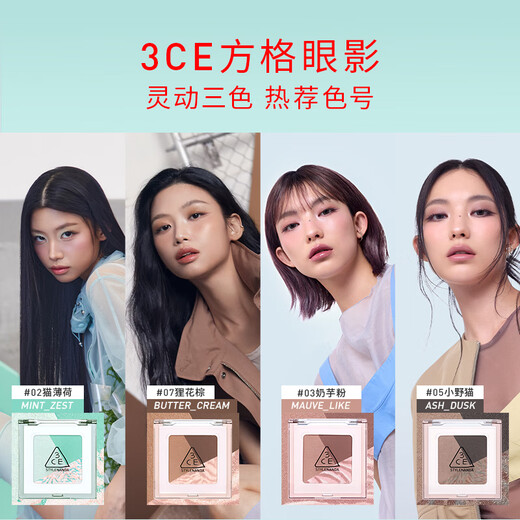 3CE方格眼影#07狸花棕哑光珠光修容提亮生日礼物送女友