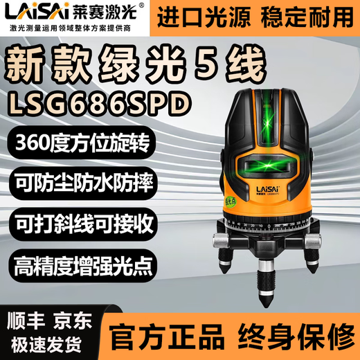 LAISE LASER LASER LSG686SPD HAUT-PROCECHE STROF LIGHT LIGNE LIGNE VERTE GREEN 3 LIGNE 5 LIGNE LASER INFRARGE BIRDIER LIGNE GROUR