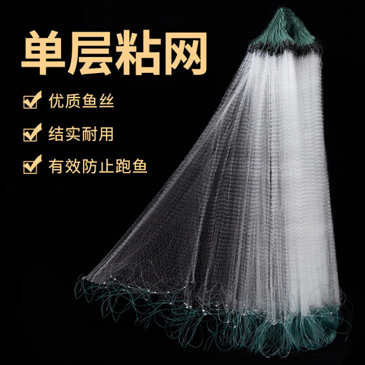 Fishing net, sticky mesh, wire mesh, fishing net, three-layer sinking net, single-layer floating net, hanging net, crucian carp net, white strip net, small fish net, fishing net, single-layer floating net, 16 meters long, 0.8 meters high, 6 minutes