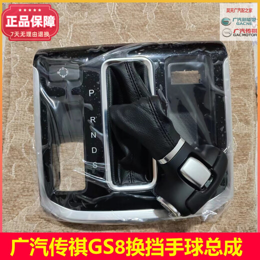 语森忆适配广汽GS4/GS8/GS3/GA6/GM6/GM8换挡手球挂挡头档把头总成 1517款GS4双离合手球总成