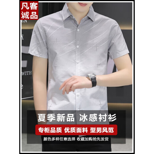 凡客诚品（VANCL）VANC冰丝短袖衬衫男士夏季渐变色休闲衬衣百搭帅气2件灰色 844卡其  薄款 XL