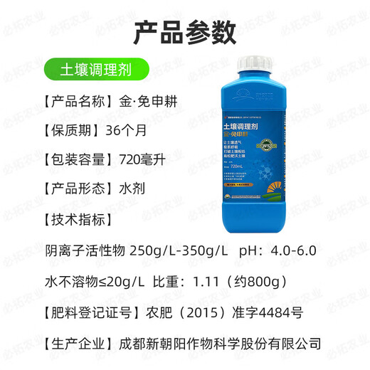 New Chaoyang soil conditioner, soil improvement, hardening loosening agent, root promoter, rooting fertilizer, no deep tillage, 720 ml water agent