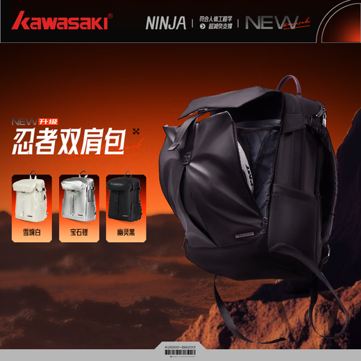 川崎（KAWASAKI）忍者双肩包背包羽毛球包电脑男女士出差旅行包书户外防泼水大容量 【幽灵黑】双肩包丨送鞋袋+防水包