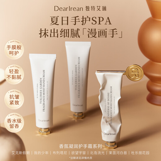 Unique Erin (Dear lrean) Feng Jianyu recommends fragrance condensed hand cream 35ml Brittany autumn and winter hydrating hand moisturizing hand mask