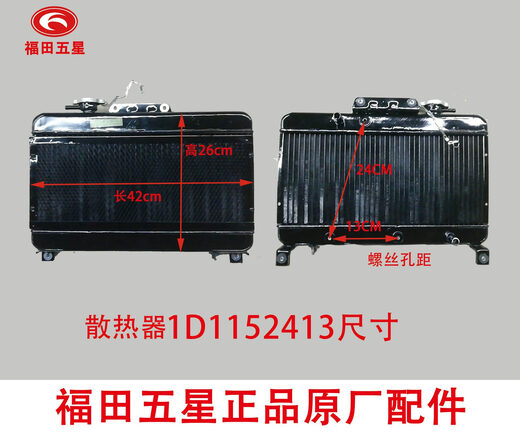 Dreirad originalzubehör Wasserkühlkühler Kühler Kühler Wassertank Dreirad Wassertank Futian Doppelschockdämpfer Wassertank 1F11301