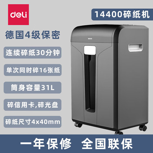 DELI得力电动碎纸机办公室专用碎光盘4级5级保密9904粉碎机27250 (9904白色)，不含发票