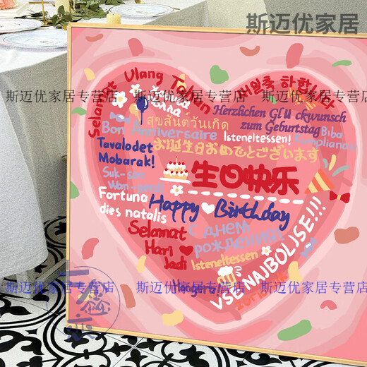 糜岚爱心涂鸦丙烯画生日快乐diy数字油画手工填色闺蜜男女友走心礼物 qx12176 80*80cm 内框+外框[三色可选 无